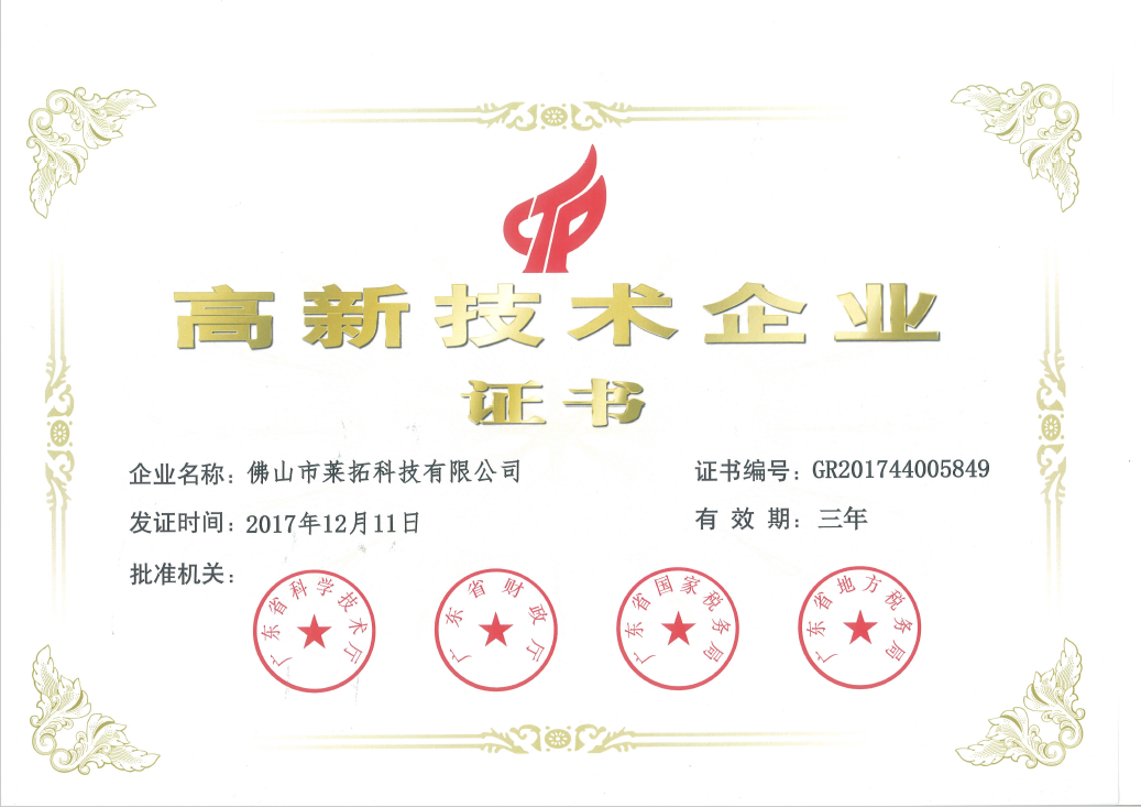 高新技術企業